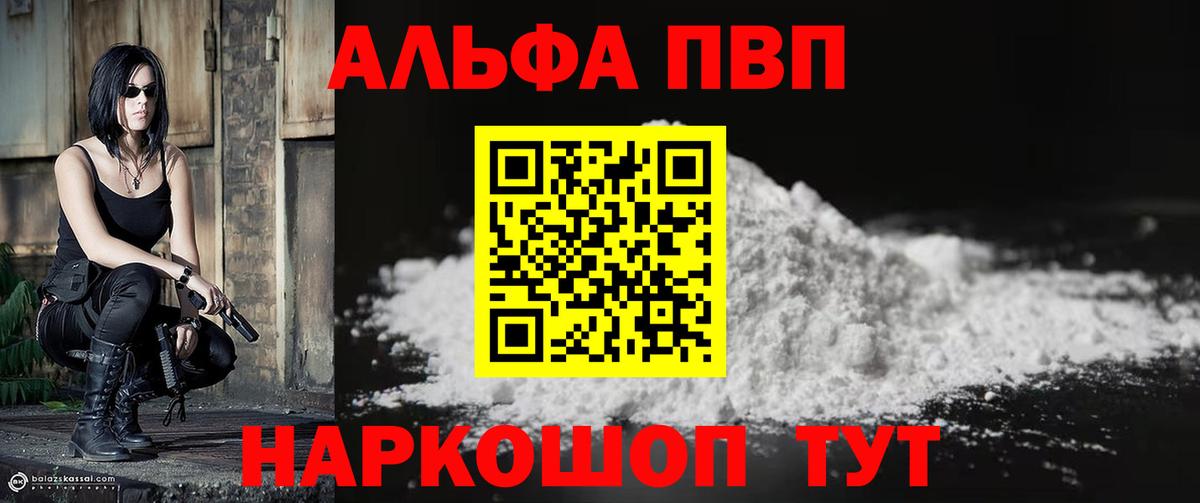 Alfa_PVP  Вход с VPN  Alpha PVP СК КРИС  A-PVP мука  Острогожск  A-PVP СК 