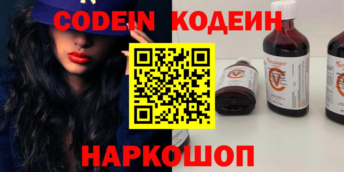 Кодеиновый сироп Lean напиток Lean (лин)  Кодеиновый сироп Lean Purple Drank  Вход с VPN  Острогожск 