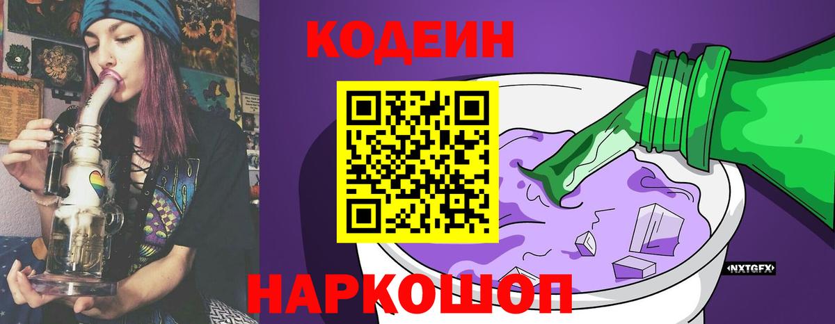 Codein Purple Drank Острогожск
