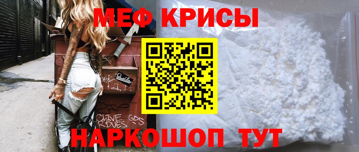 Меф мяу мяу Острогожск